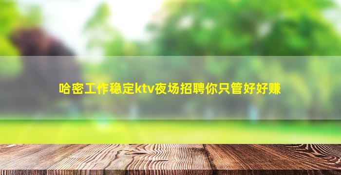 遵义KTV招聘